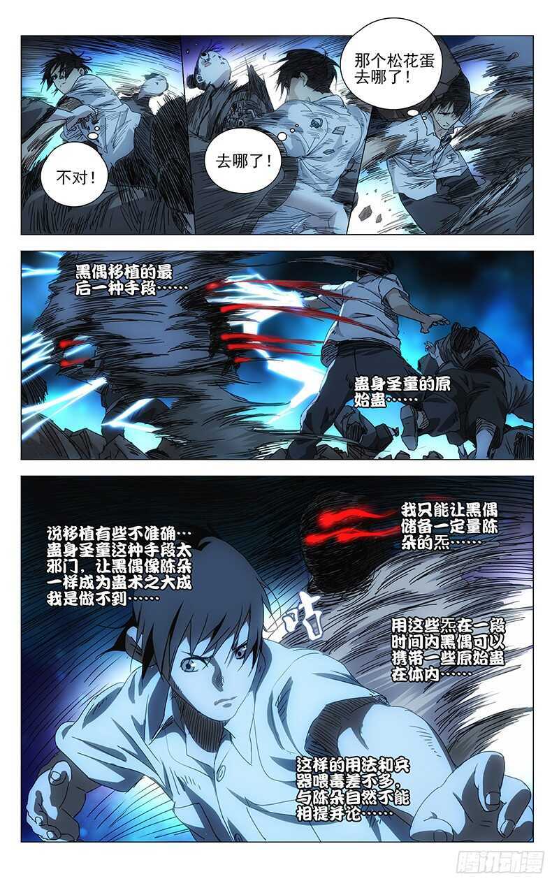 一人之下韩漫全集-288差点被“松花蛋”打出大结局无删减无遮挡章节图片 
