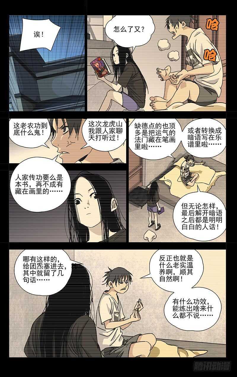 一人之下韩漫全集-288差点被“松花蛋”打出大结局无删减无遮挡章节图片 