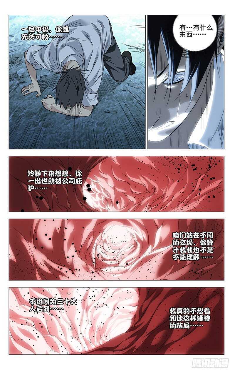 一人之下韩漫全集-288差点被“松花蛋”打出大结局无删减无遮挡章节图片 