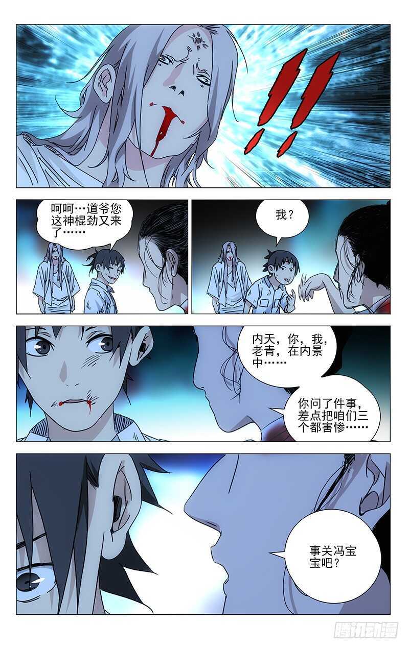 一人之下韩漫全集-297 善后工作让正式工来做无删减无遮挡章节图片 