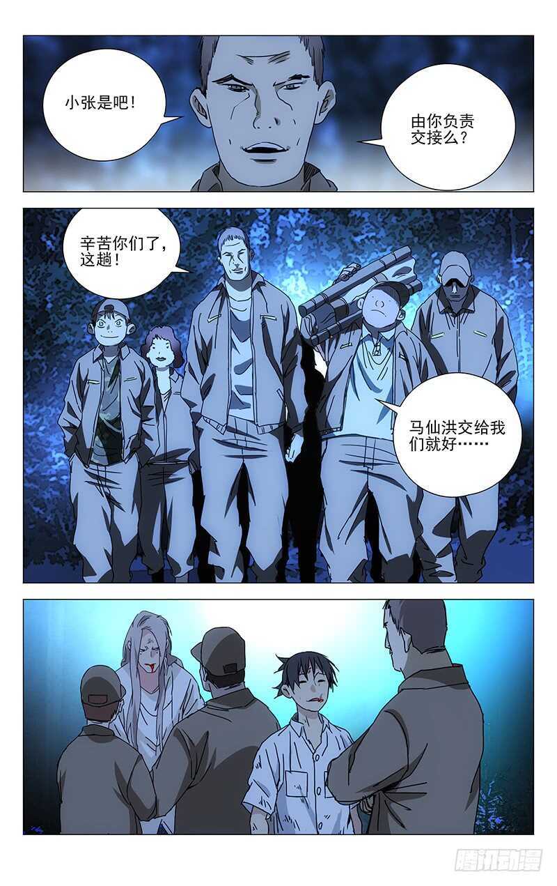一人之下韩漫全集-297 善后工作让正式工来做无删减无遮挡章节图片 