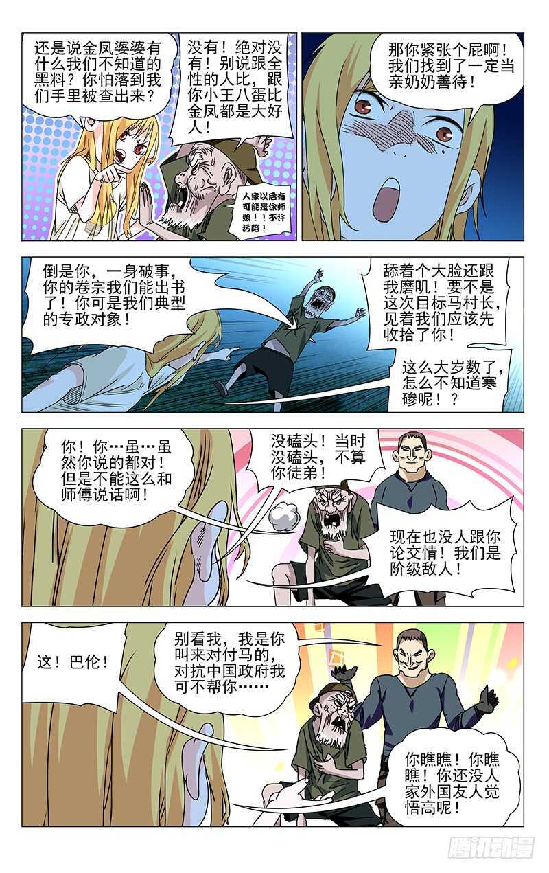 一人之下韩漫全集-297 善后工作让正式工来做无删减无遮挡章节图片 