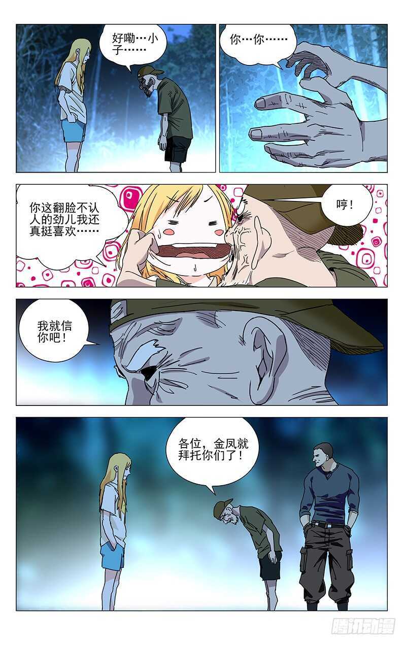 一人之下韩漫全集-297 善后工作让正式工来做无删减无遮挡章节图片 