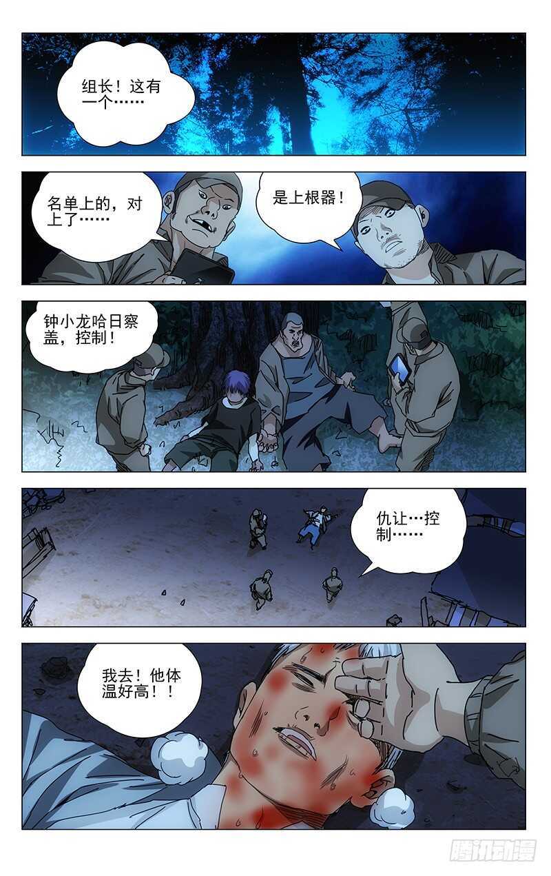 一人之下韩漫全集-297 善后工作让正式工来做无删减无遮挡章节图片 