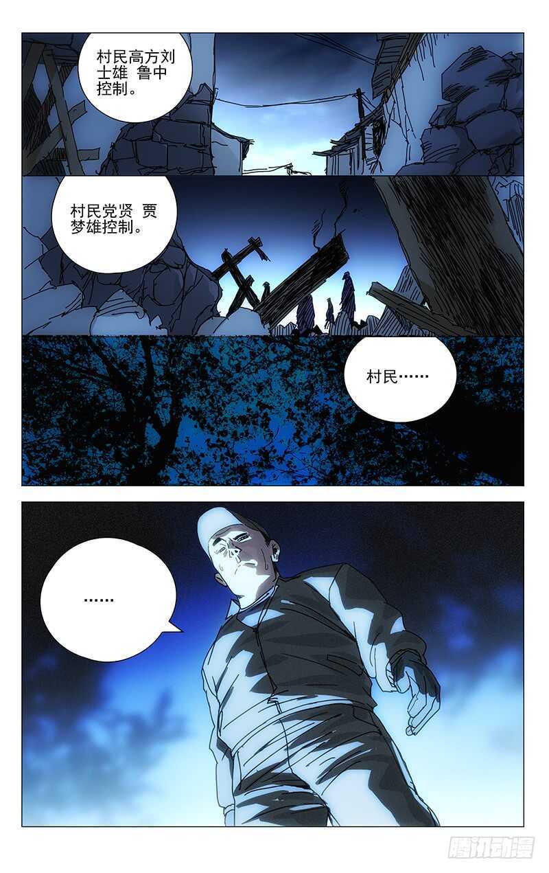一人之下韩漫全集-297 善后工作让正式工来做无删减无遮挡章节图片 