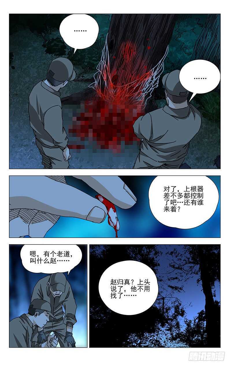 一人之下韩漫全集-297 善后工作让正式工来做无删减无遮挡章节图片 