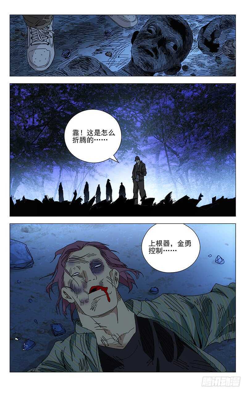 一人之下韩漫全集-297 善后工作让正式工来做无删减无遮挡章节图片 