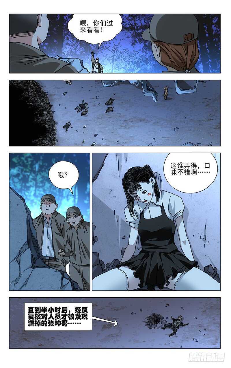 一人之下韩漫全集-297 善后工作让正式工来做无删减无遮挡章节图片 