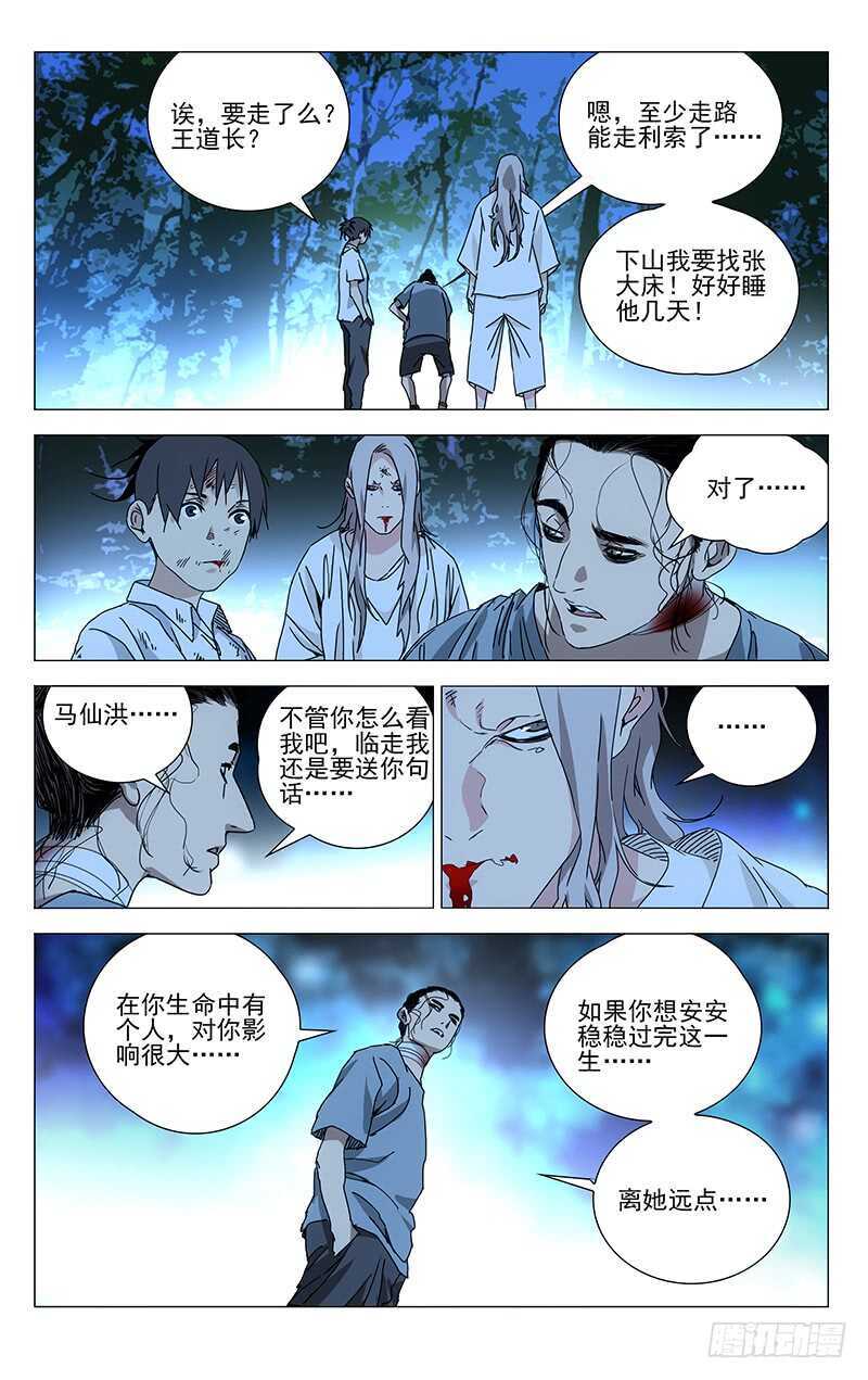 一人之下韩漫全集-297 善后工作让正式工来做无删减无遮挡章节图片 