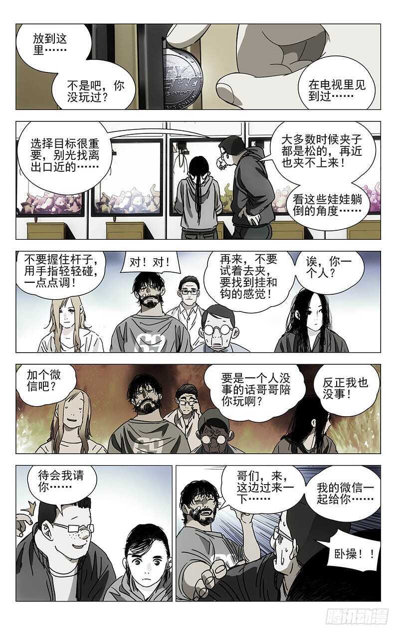 一人之下韩漫全集-301 我……就要回去了无删减无遮挡章节图片 