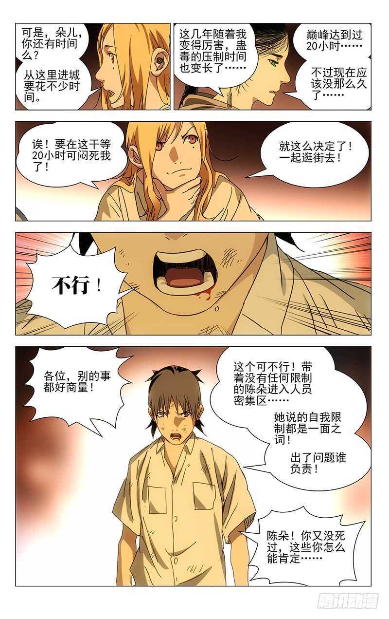 一人之下韩漫全集-301 我……就要回去了无删减无遮挡章节图片 