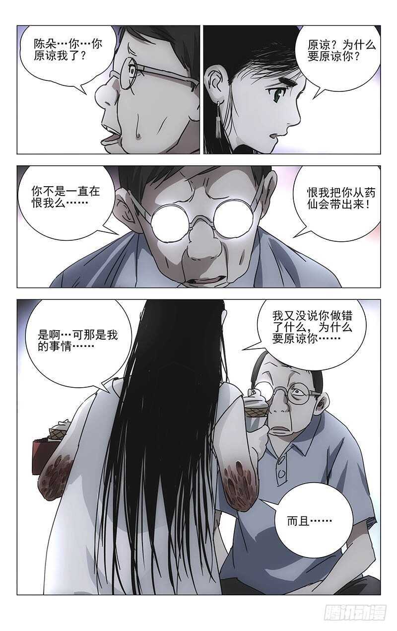 一人之下韩漫全集-301 我……就要回去了无删减无遮挡章节图片 