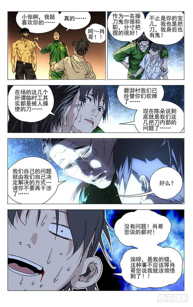 一人之下韩漫全集-301 我……就要回去了无删减无遮挡章节图片 