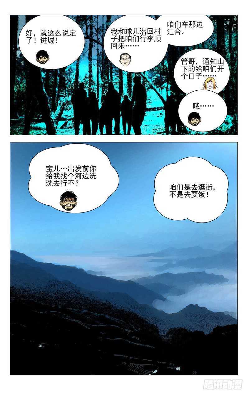 一人之下韩漫全集-301 我……就要回去了无删减无遮挡章节图片 
