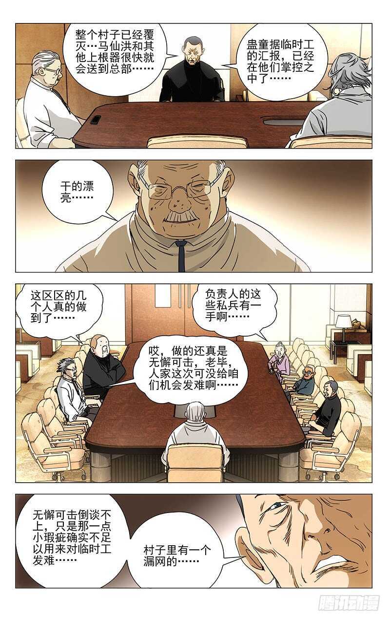 一人之下韩漫全集-301 我……就要回去了无删减无遮挡章节图片 