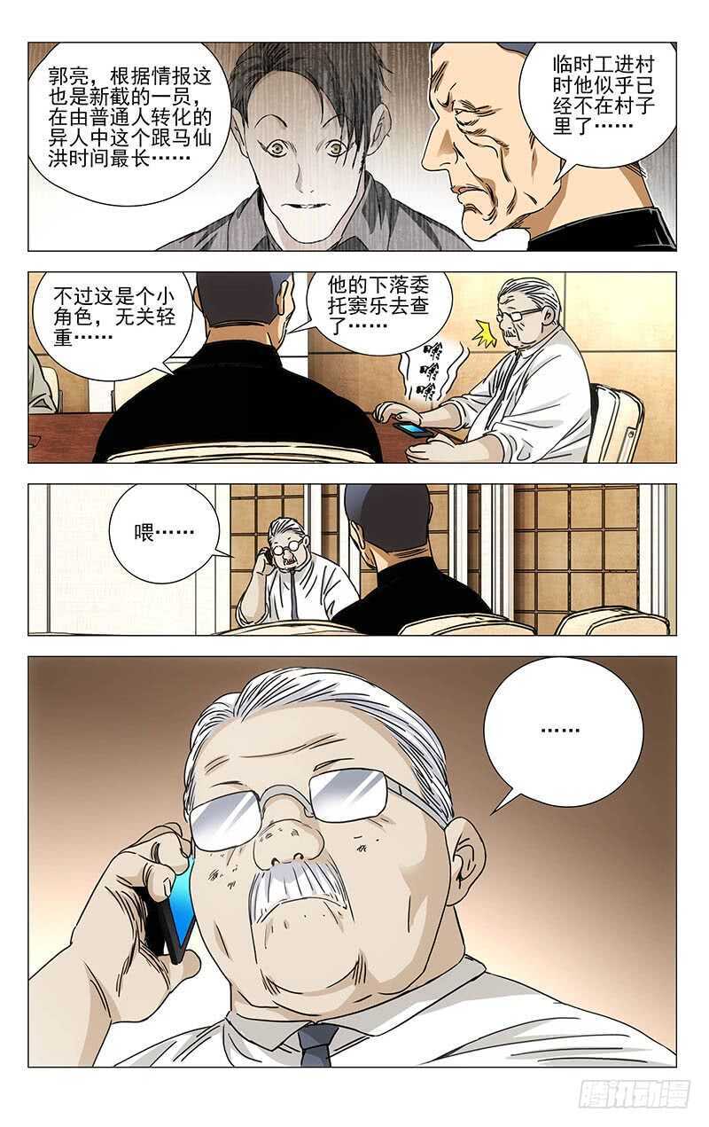 一人之下韩漫全集-301 我……就要回去了无删减无遮挡章节图片 
