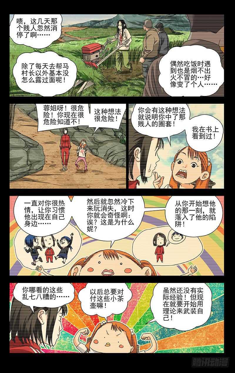 一人之下韩漫全集-307 诸葛青与神机百炼无删减无遮挡章节图片 