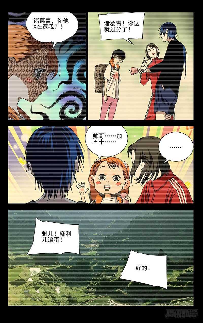 一人之下韩漫全集-307 诸葛青与神机百炼无删减无遮挡章节图片 