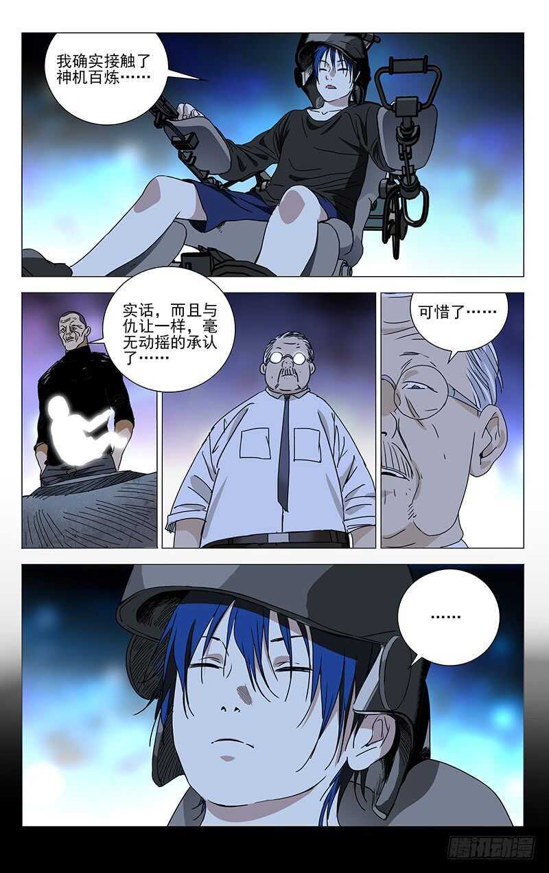 一人之下韩漫全集-307 诸葛青与神机百炼无删减无遮挡章节图片 