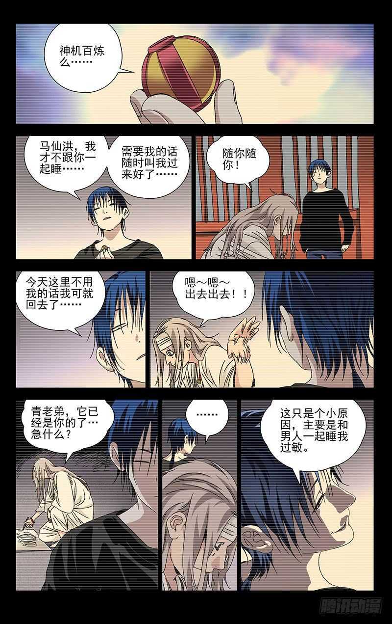 一人之下韩漫全集-307 诸葛青与神机百炼无删减无遮挡章节图片 