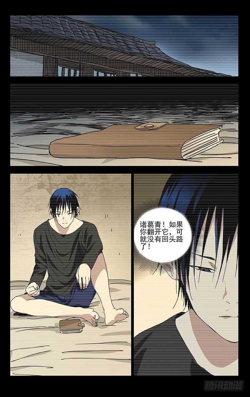 一人之下韩漫全集-307 诸葛青与神机百炼无删减无遮挡章节图片 