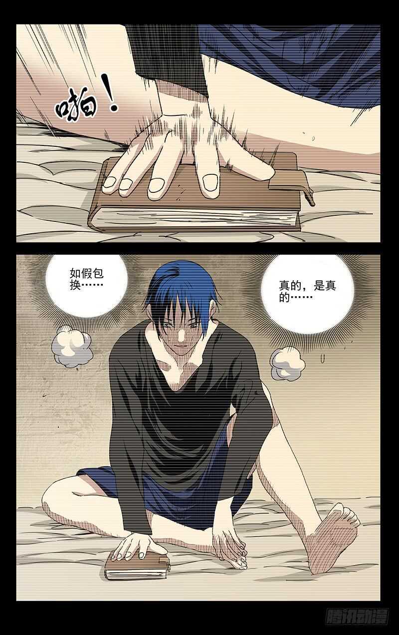 一人之下韩漫全集-307 诸葛青与神机百炼无删减无遮挡章节图片 