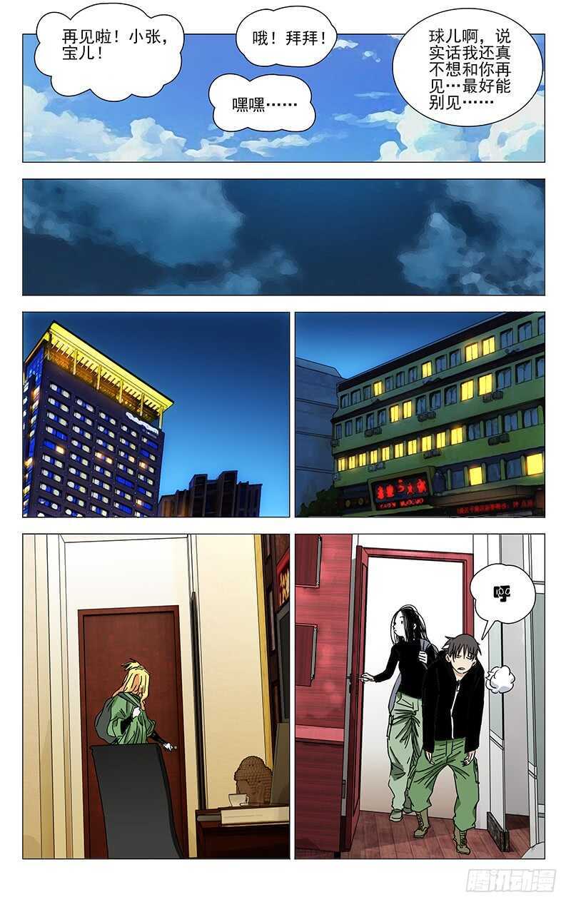 一人之下韩漫全集-362 天师府弃徒无删减无遮挡章节图片 