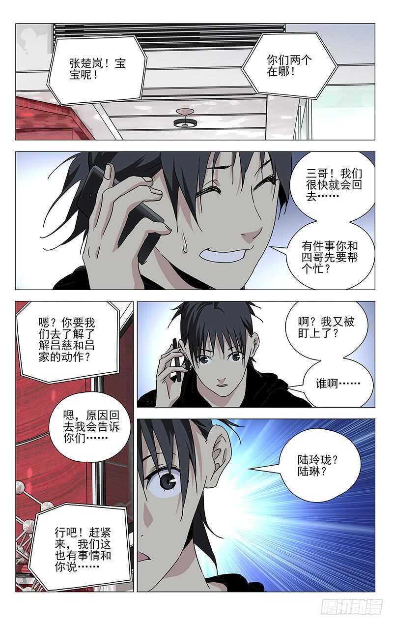 一人之下韩漫全集-362 天师府弃徒无删减无遮挡章节图片 