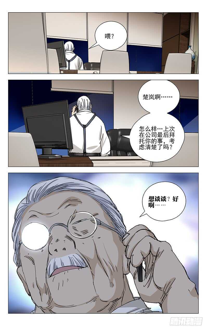一人之下韩漫全集-362 天师府弃徒无删减无遮挡章节图片 