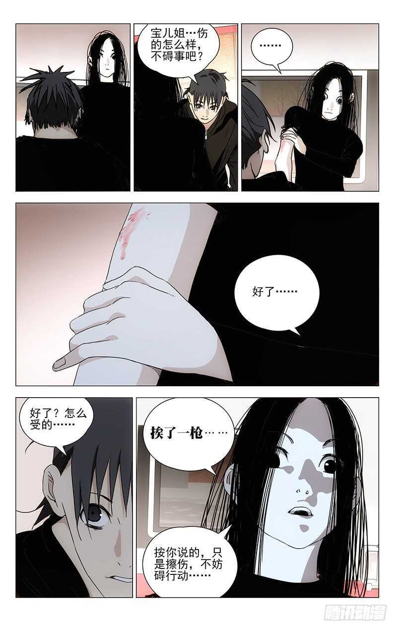 一人之下韩漫全集-362 天师府弃徒无删减无遮挡章节图片 