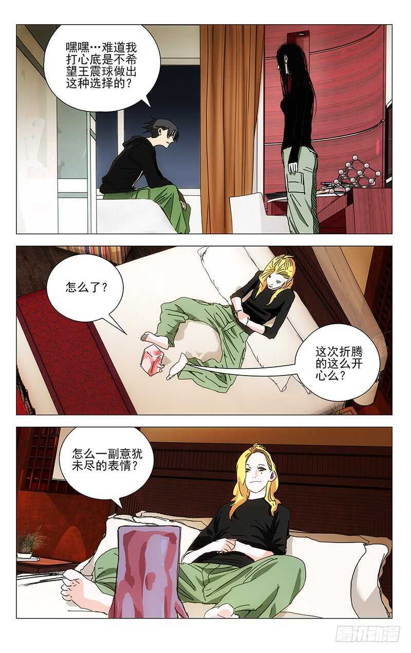 一人之下韩漫全集-362 天师府弃徒无删减无遮挡章节图片 