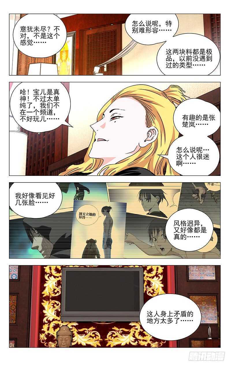 一人之下韩漫全集-362 天师府弃徒无删减无遮挡章节图片 