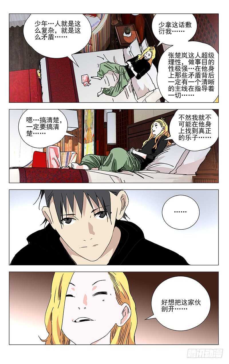一人之下韩漫全集-362 天师府弃徒无删减无遮挡章节图片 