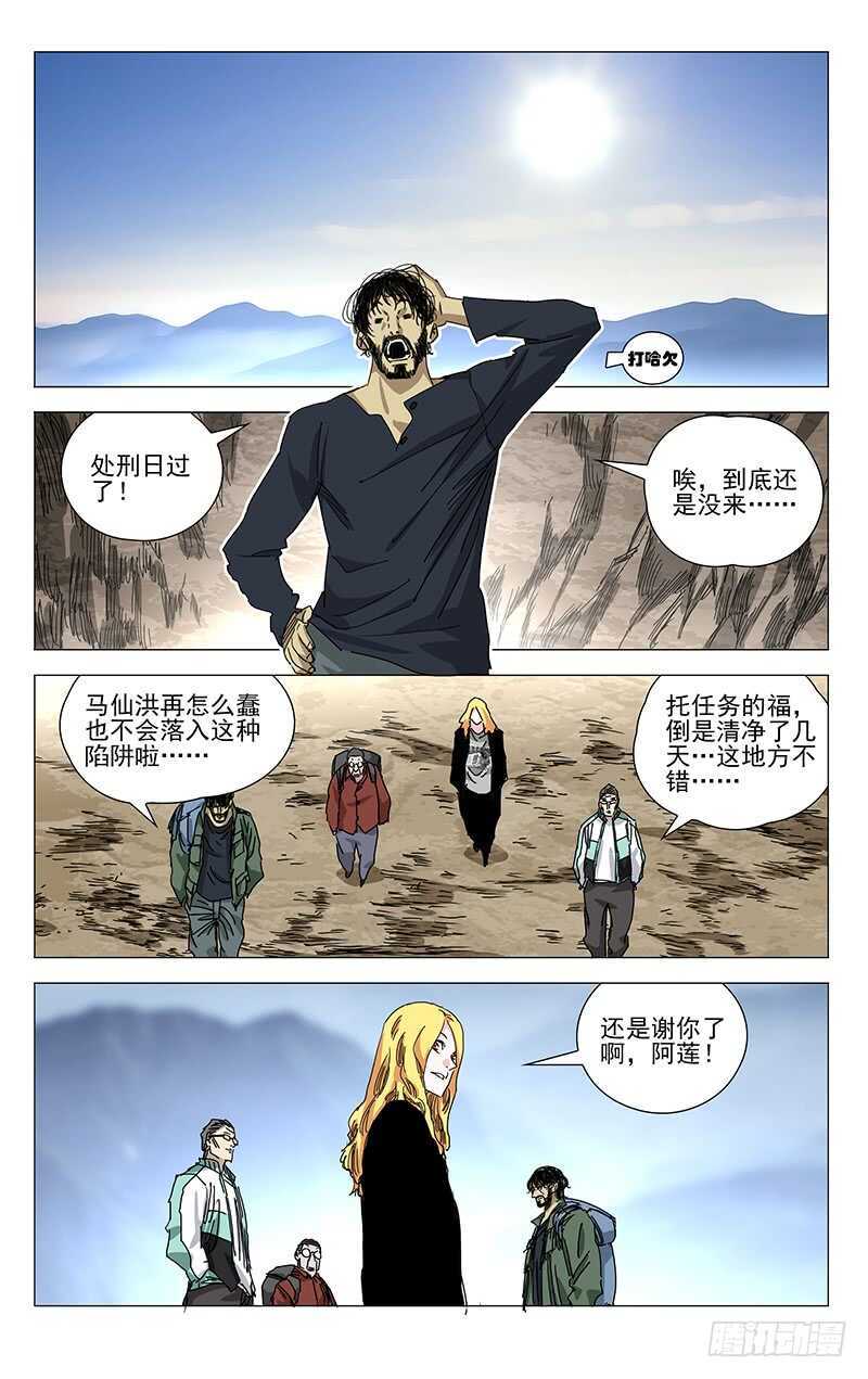 一人之下韩漫全集-381 张楚岚，我来找你了无删减无遮挡章节图片 