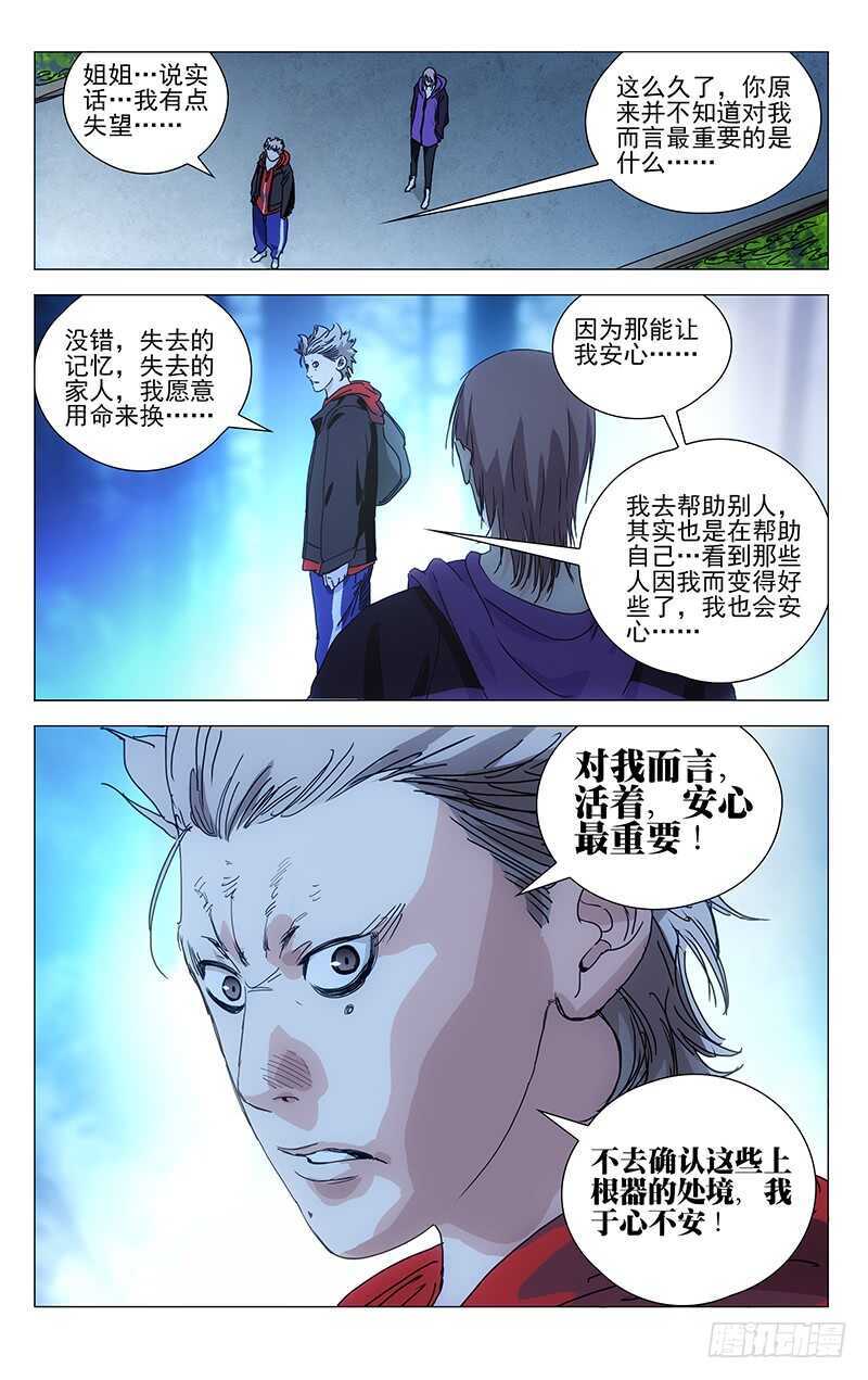 一人之下韩漫全集-381 张楚岚，我来找你了无删减无遮挡章节图片 