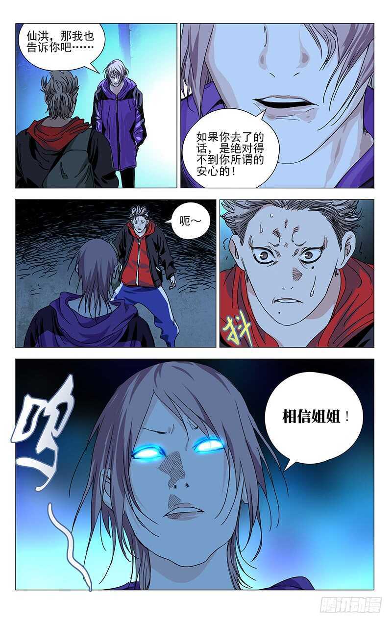 一人之下韩漫全集-381 张楚岚，我来找你了无删减无遮挡章节图片 