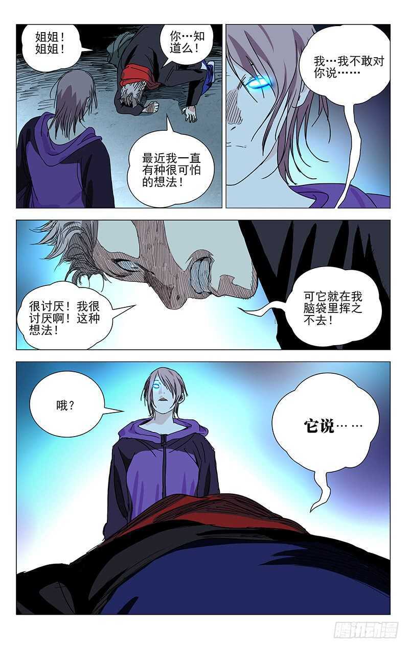 一人之下韩漫全集-381 张楚岚，我来找你了无删减无遮挡章节图片 