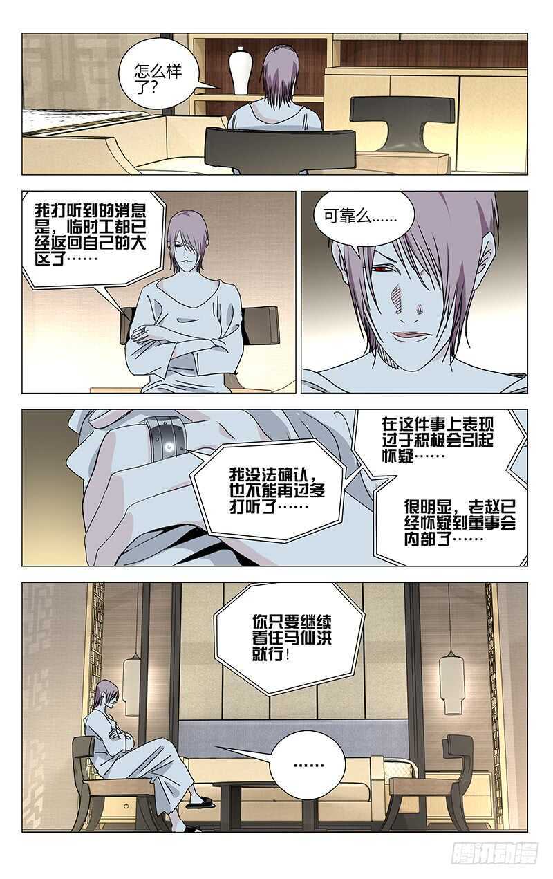 一人之下韩漫全集-381 张楚岚，我来找你了无删减无遮挡章节图片 