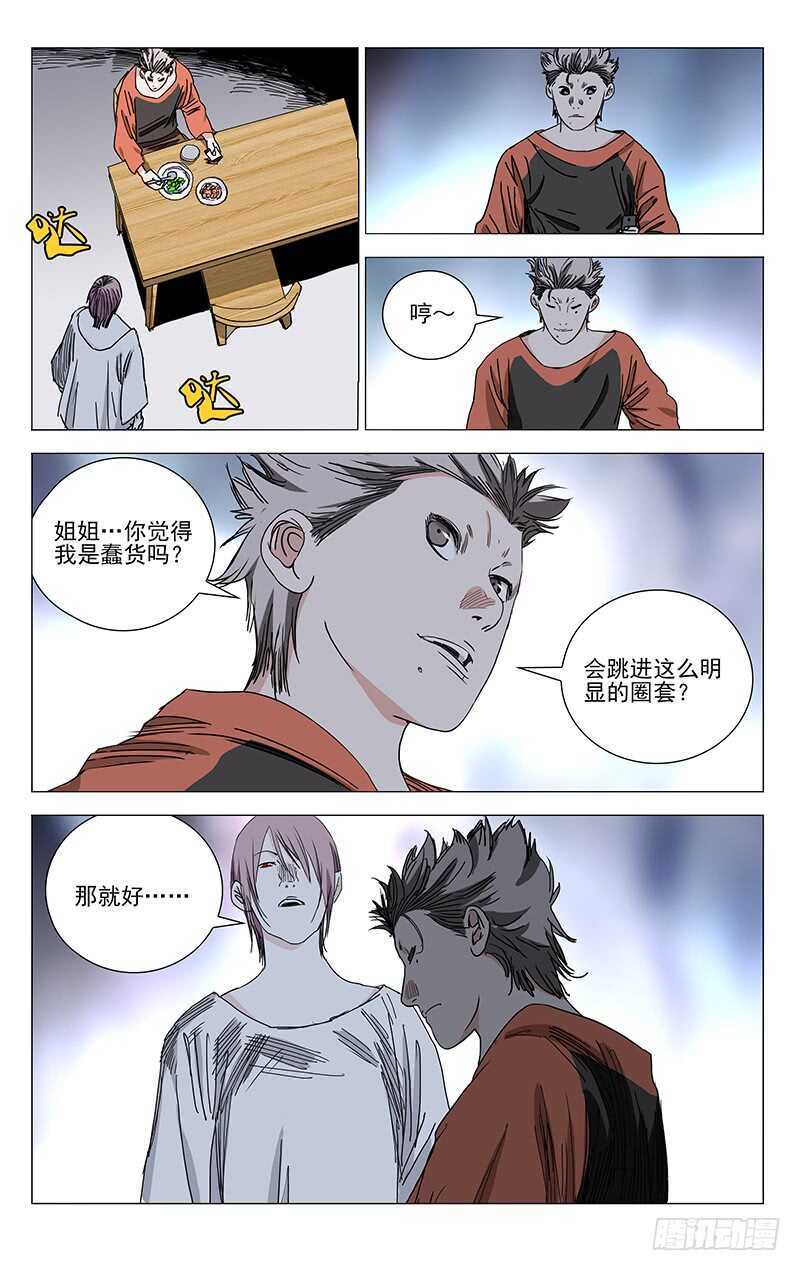 一人之下韩漫全集-381 张楚岚，我来找你了无删减无遮挡章节图片 