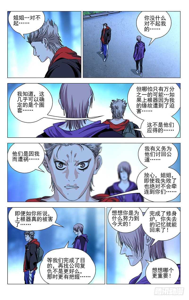 一人之下韩漫全集-381 张楚岚，我来找你了无删减无遮挡章节图片 