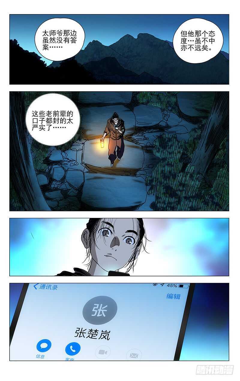 一人之下韩漫全集-410无删减无遮挡章节图片 