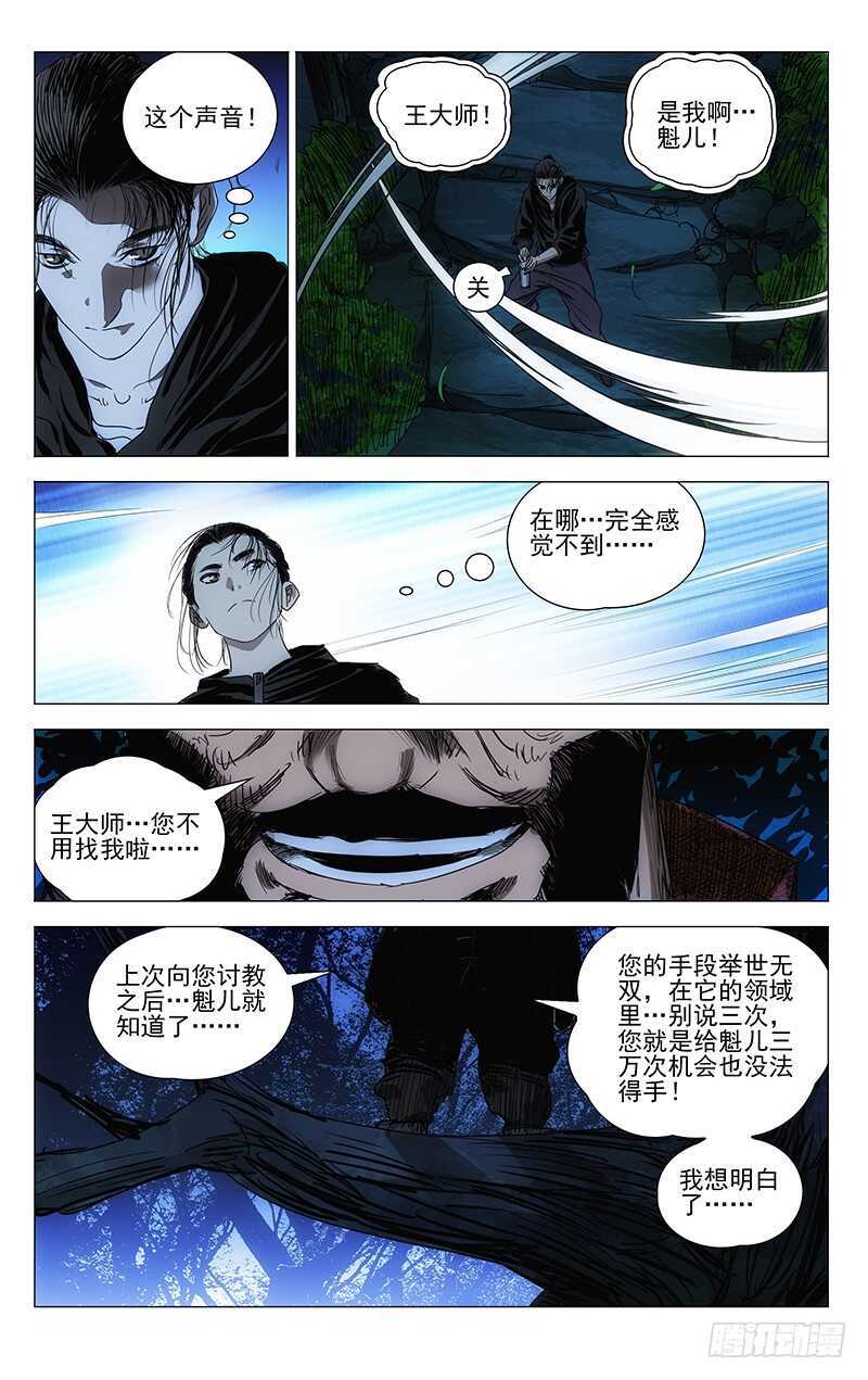 一人之下韩漫全集-411无删减无遮挡章节图片 