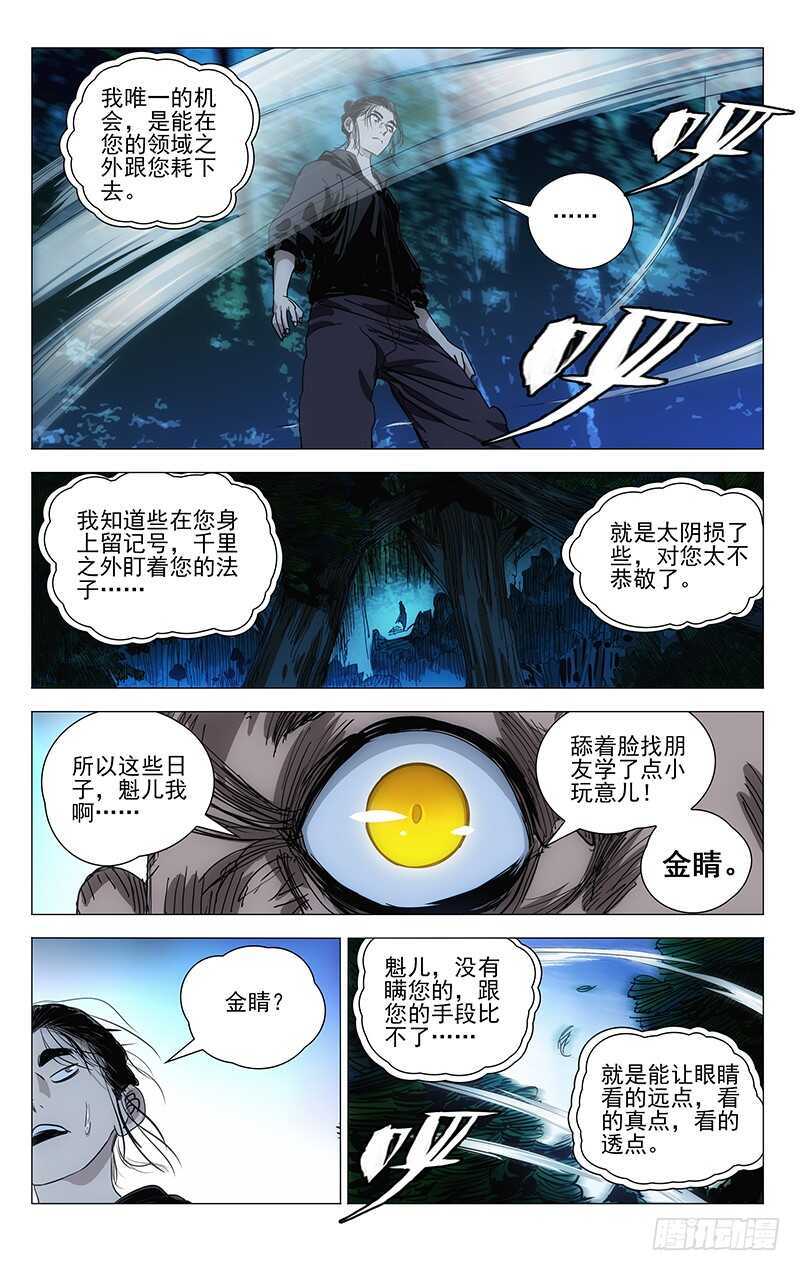 一人之下韩漫全集-411无删减无遮挡章节图片 