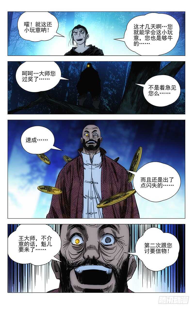 一人之下韩漫全集-411无删减无遮挡章节图片 