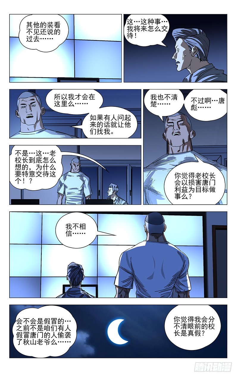 一人之下韩漫全集-430无删减无遮挡章节图片 