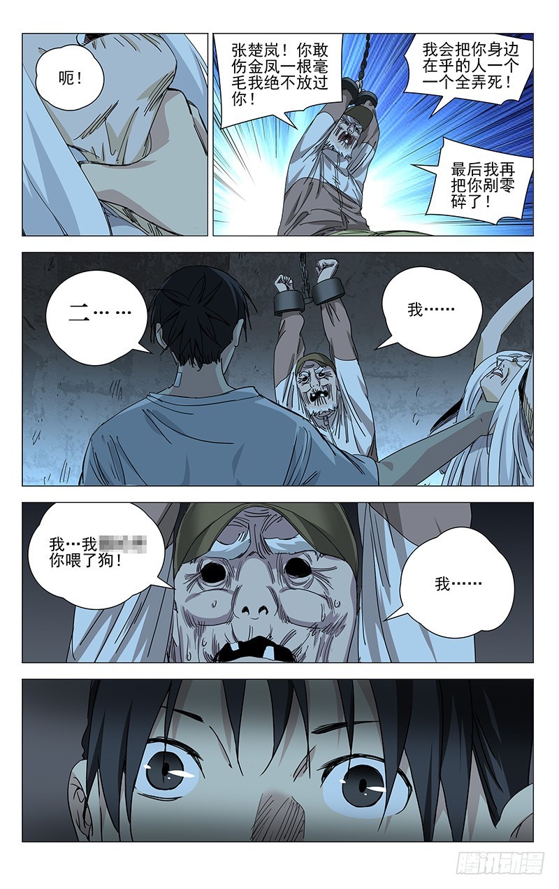 一人之下韩漫全集-430无删减无遮挡章节图片 