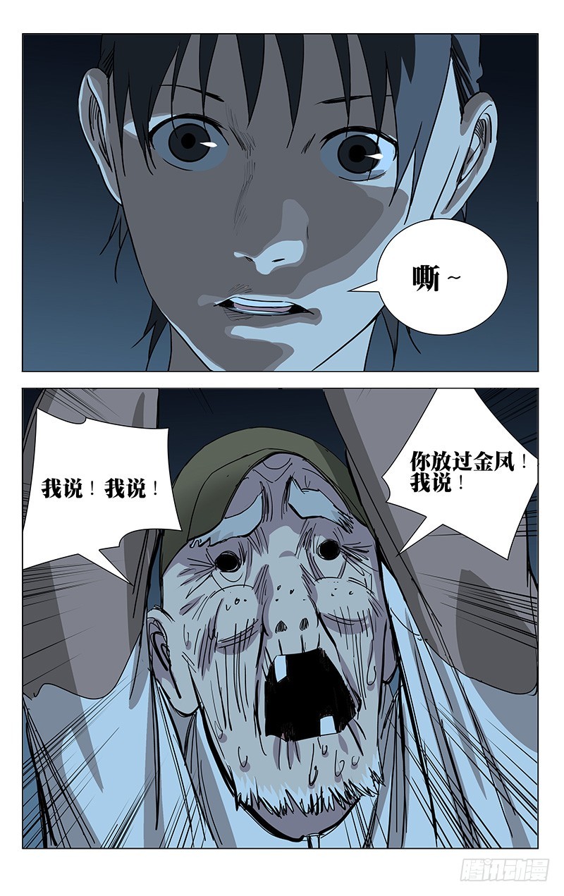 一人之下韩漫全集-430无删减无遮挡章节图片 