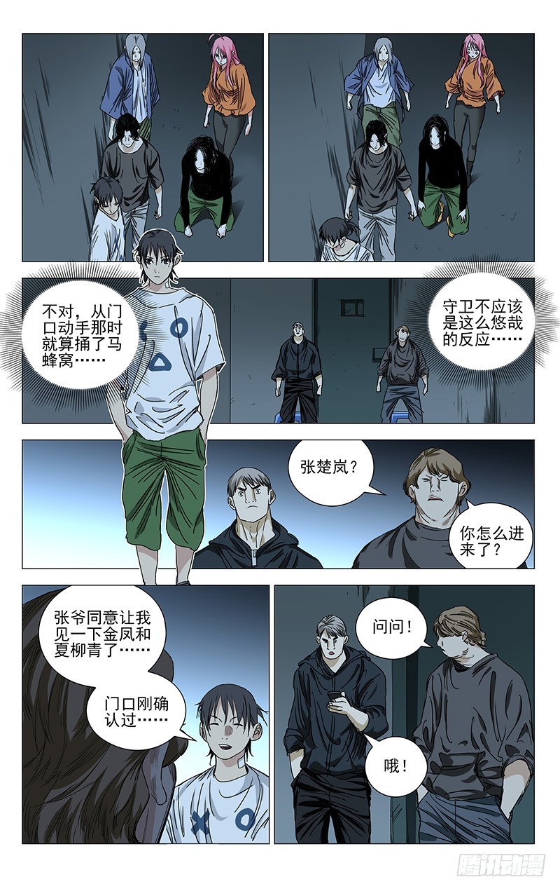 一人之下韩漫全集-430无删减无遮挡章节图片 