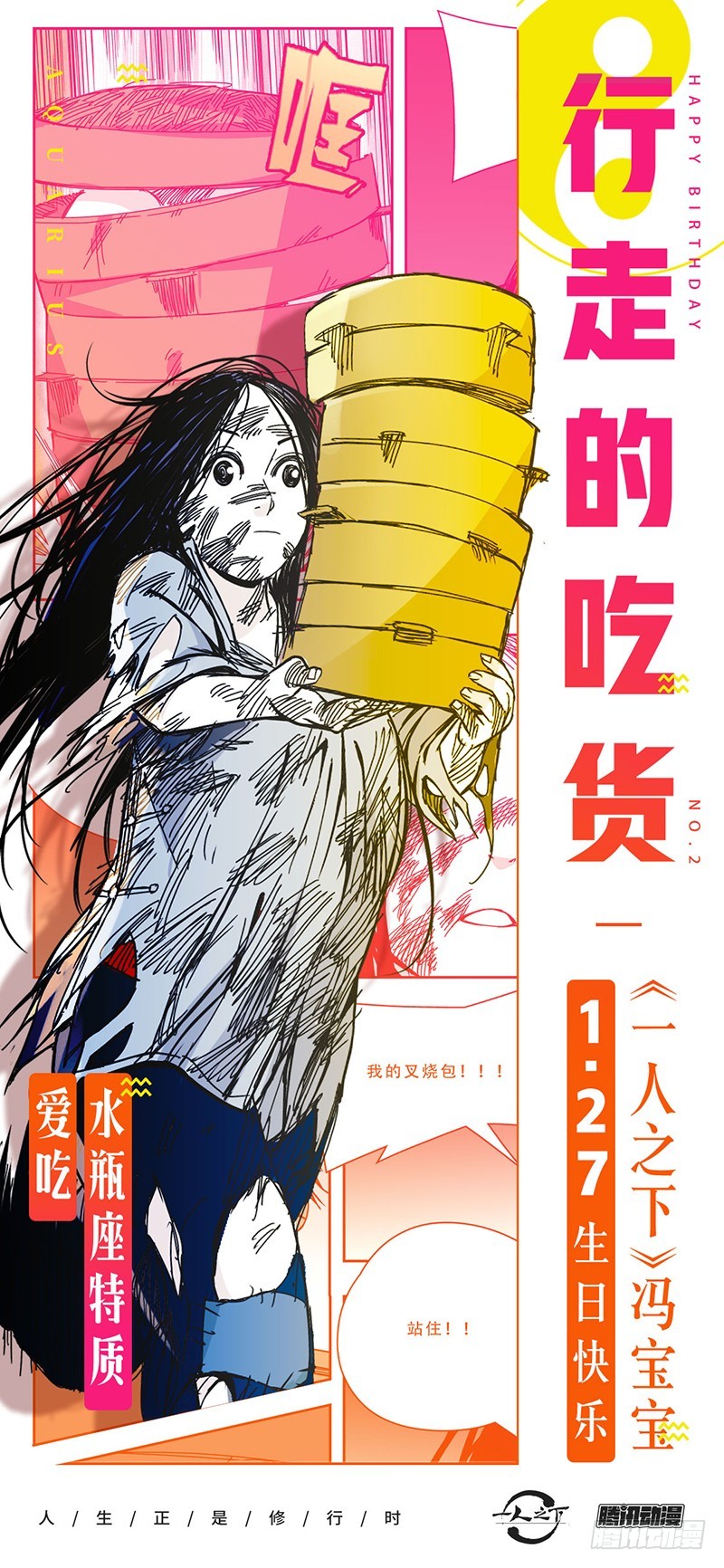 一人之下韩漫全集-冯宝宝生日快乐！无删减无遮挡章节图片 
