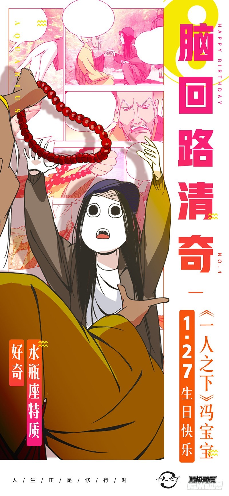 一人之下韩漫全集-冯宝宝生日快乐！无删减无遮挡章节图片 